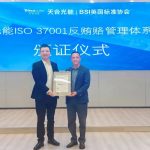 天合光能获得BSI ISO 37001反贿赂管理体系认证