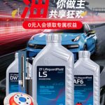 采埃孚售后双十一启幕 联动京东天猫抖音途虎微信商城