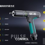 砺星Leetx发布PHP系列电脉冲拧紧工具